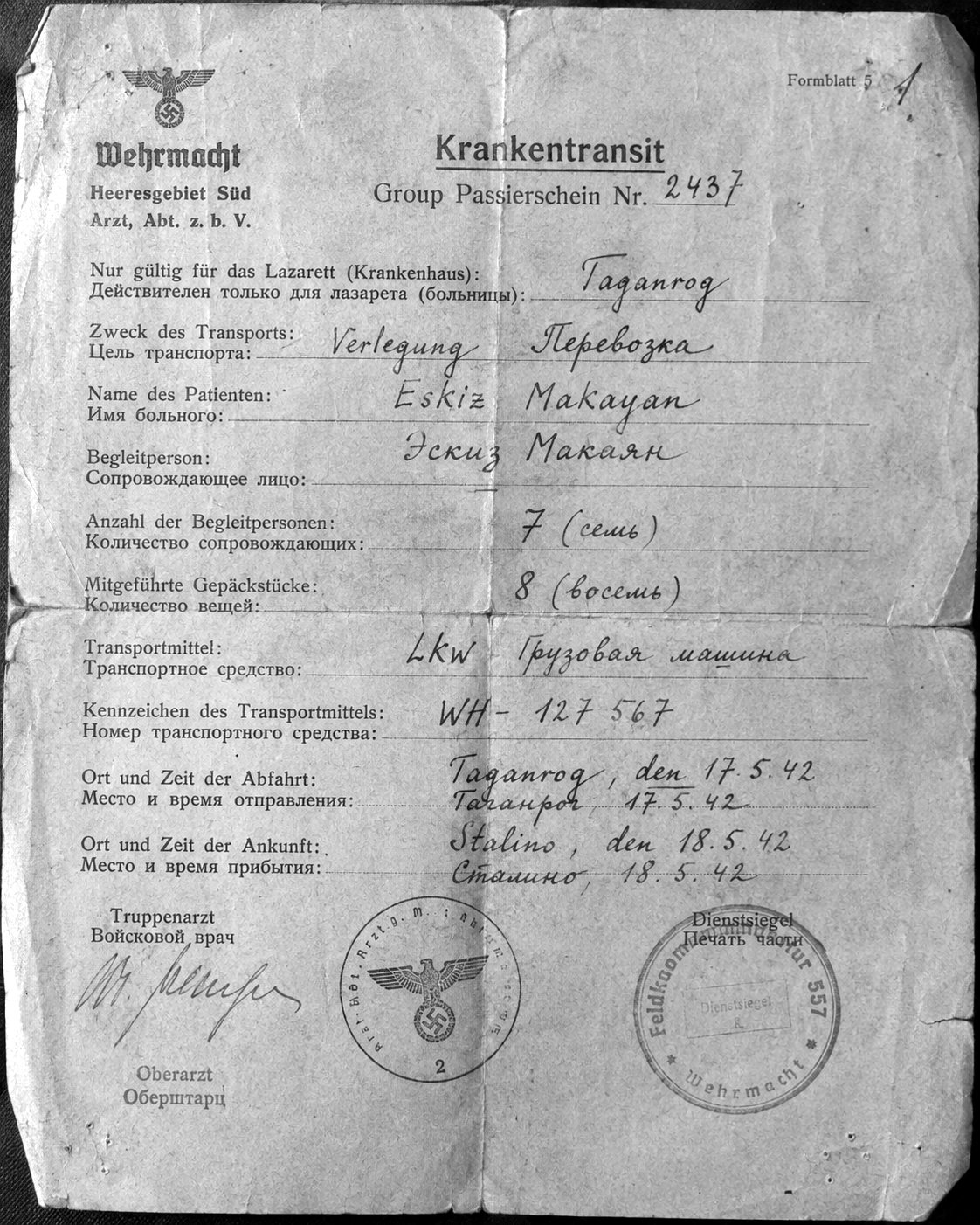 Пропуск медицинской группы